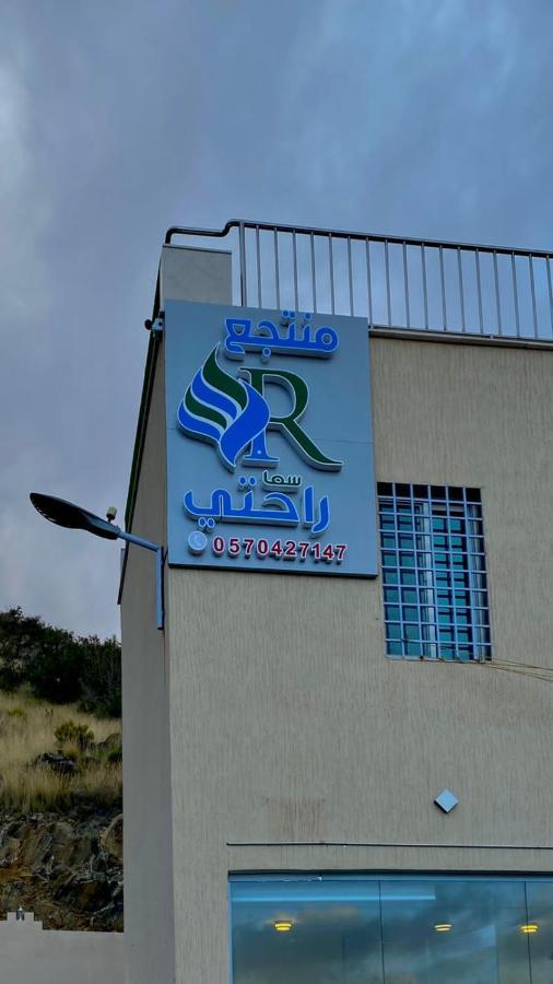 منتجع راحتي بيوت عطلات Ta'if Esterno foto